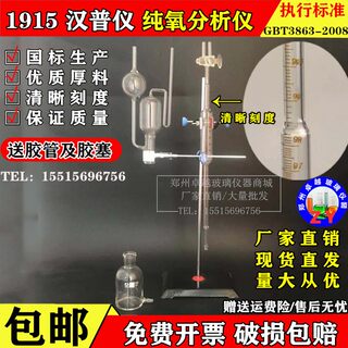 现货速发1915器体吸收固汉普气气体分析用包含氧仪量管水准瓶三通