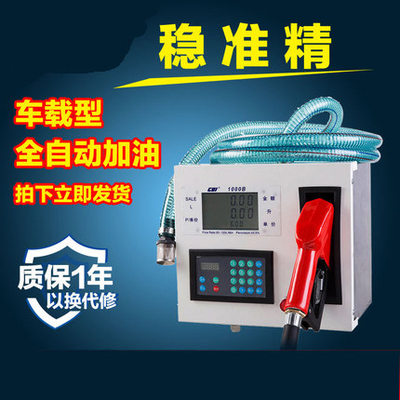 直供车载全自动小型柴油加油机加油机12V/24V/220V计量计价自封加