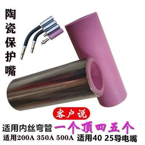 现货速发气保焊枪配件导电嘴网二保焊陶瓷保护咀床包喷嘴200A50A1