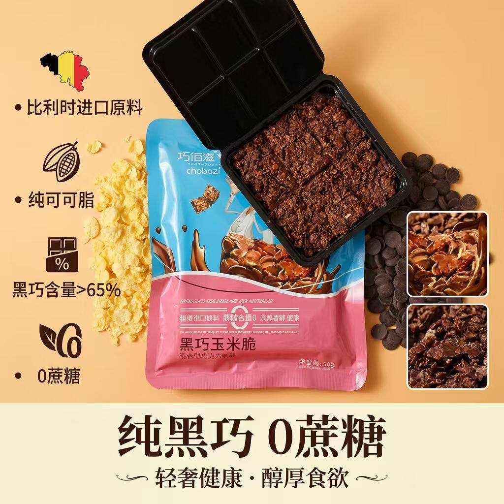 巧佰滋黑巧玉米脆3袋 巧克力饼干零食早餐谷物脆休闲零食品小吃