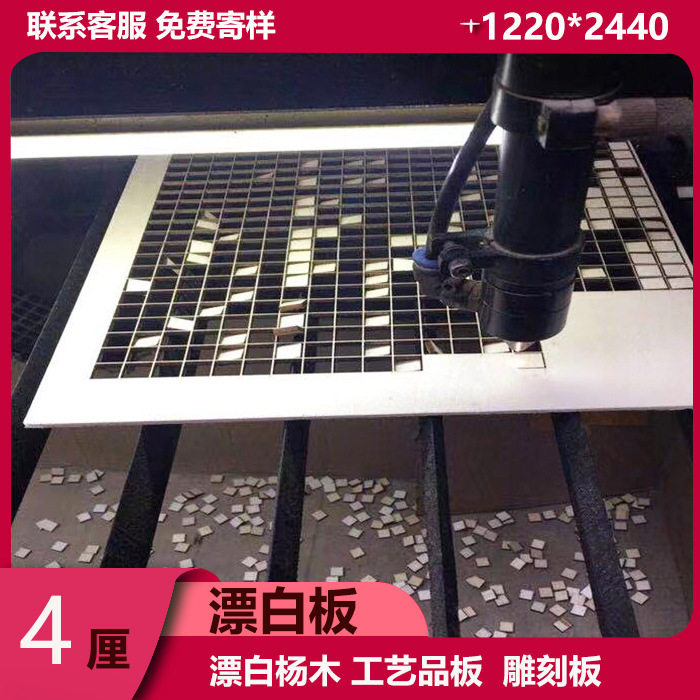 厂家直销工艺品雕刻板4mm漂白胶合板量大优惠
