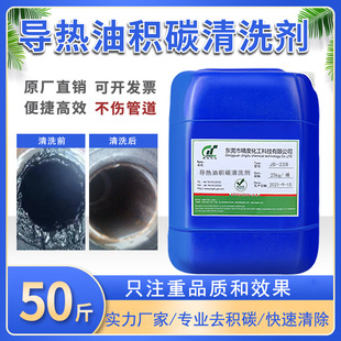 导热油炉积碳清洗剂 强力去除积碳 溶解导热油管道油垢焦炭除碳剂