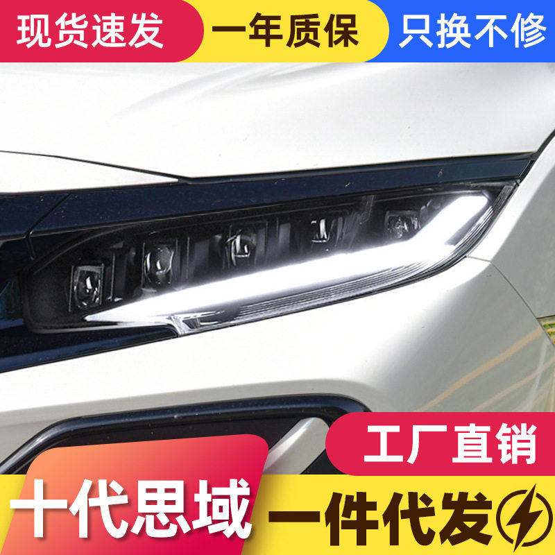 适用于16-20本田十代思域大灯总成改装透镜LED大灯流光转向灯两厢
