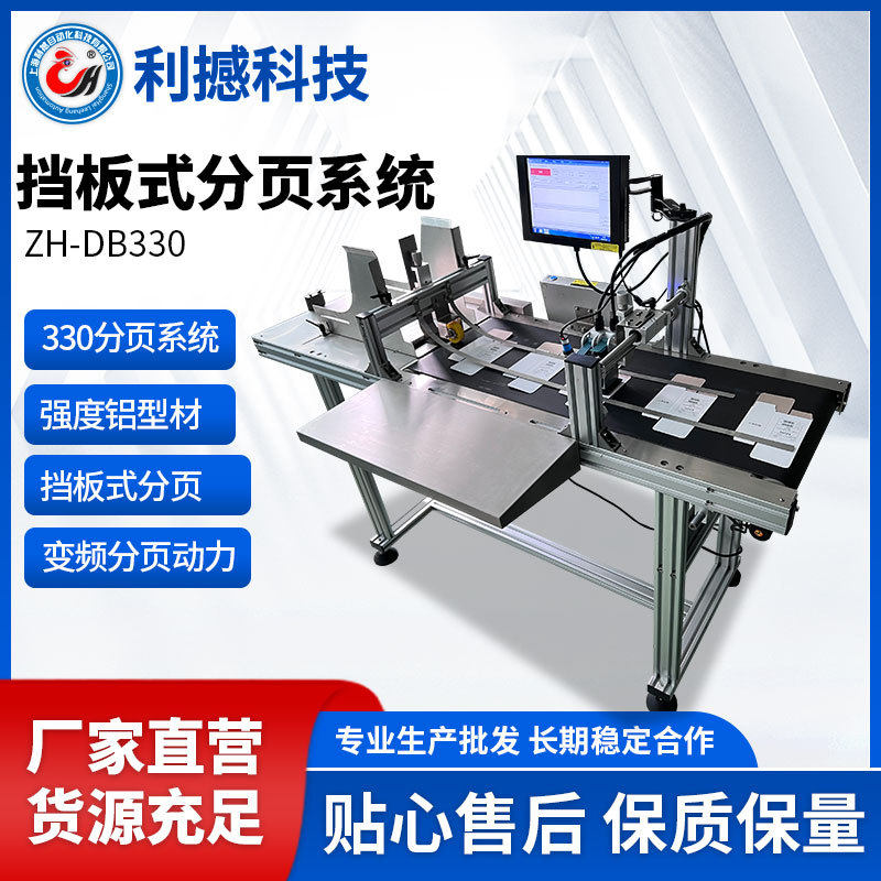 全自动挡板式智能分页机单向打印式分页系统电动打标机条码