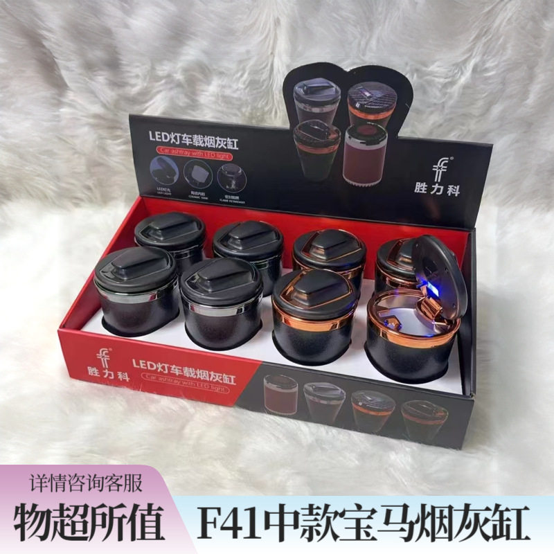 车载烟灰缸创意带灯陶瓷内胆带盖汽车改装多功能内饰用品带led灯