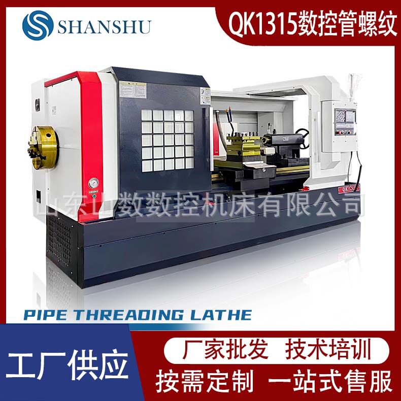QK1315数控管螺纹车床主轴通孔双卡盘螺纹金属切削卧式车床厂家