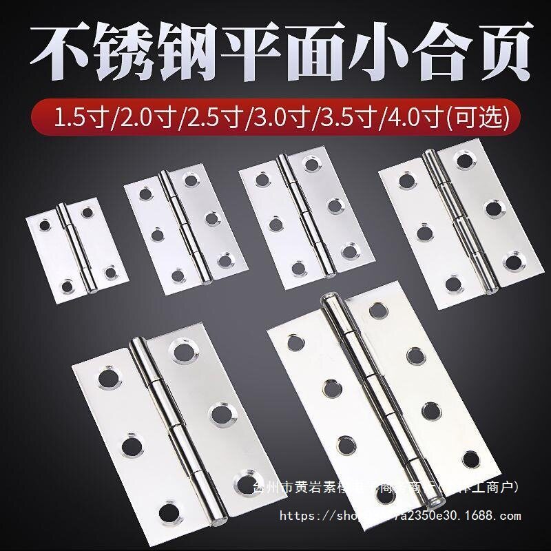 小合页小柜门不锈钢平开微型迷你1寸2寸3寸铰链门窗折页合垒德株