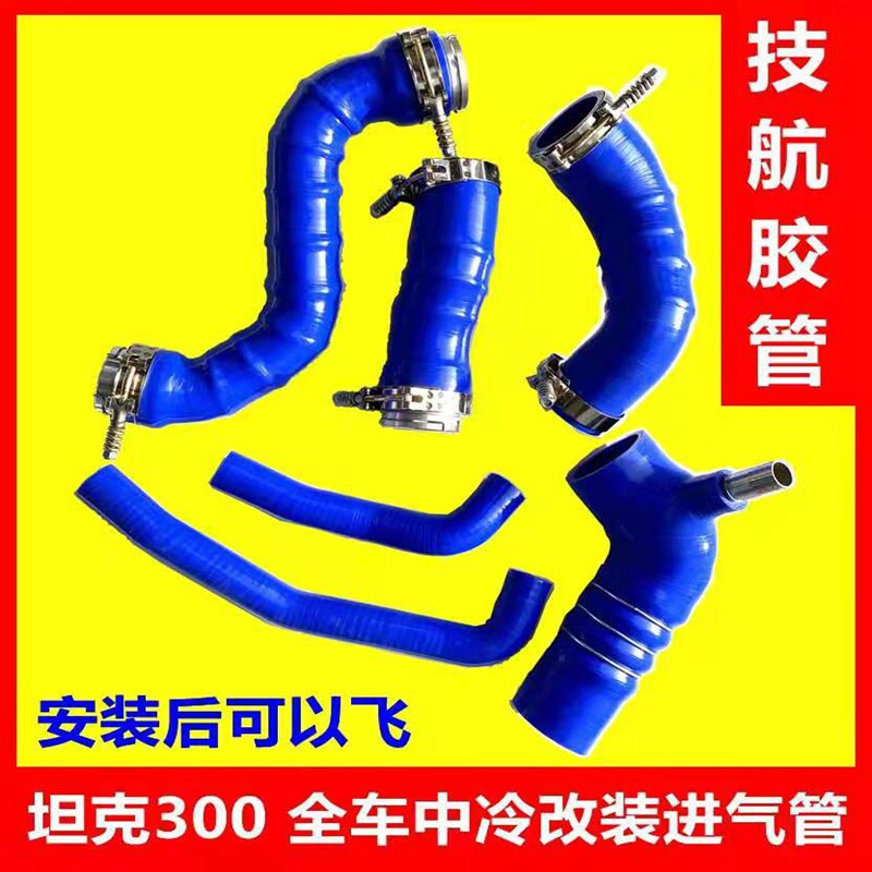 魏派WEY坦克300中冷管改装进气管涡轮增压节气门耐高温高压硅胶管