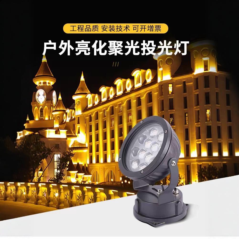 LED户外防水聚光投光灯