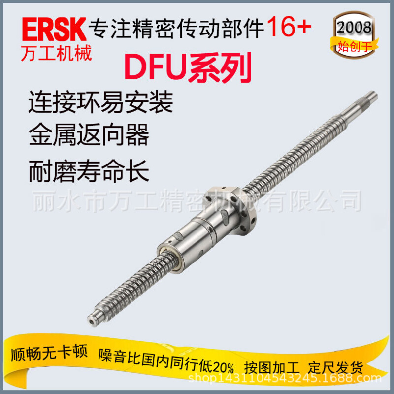 厂家直供扎制滚珠丝杆 双切边高负载内循环双螺母DFU2505