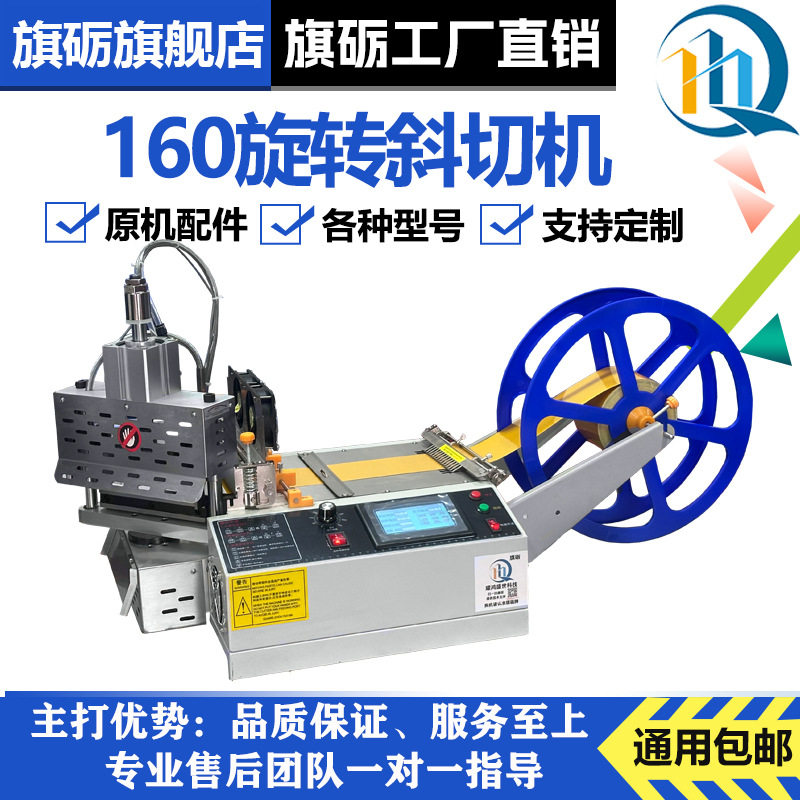 旗砺160气动旋转斜切机织带魔术贴拉链冷热断带机皮革万向斜切机