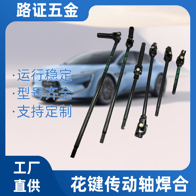 汽车转向柱转向传动轴插秧机用