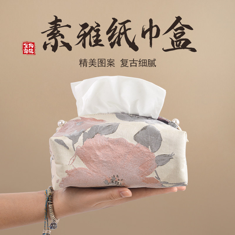 素雅天丝落花织棉纸巾布艺收纳袋家用客厅桌面车载女士精致抽纸袋