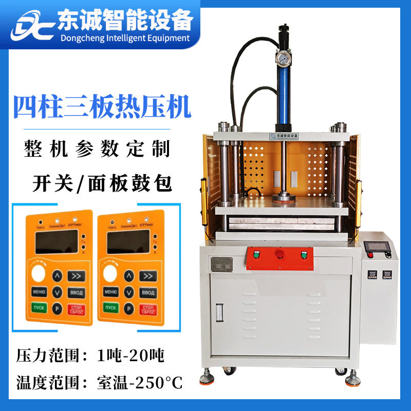 可订置工作台面液压机四柱热压机胶片成型鼓包机大小型热压油压机