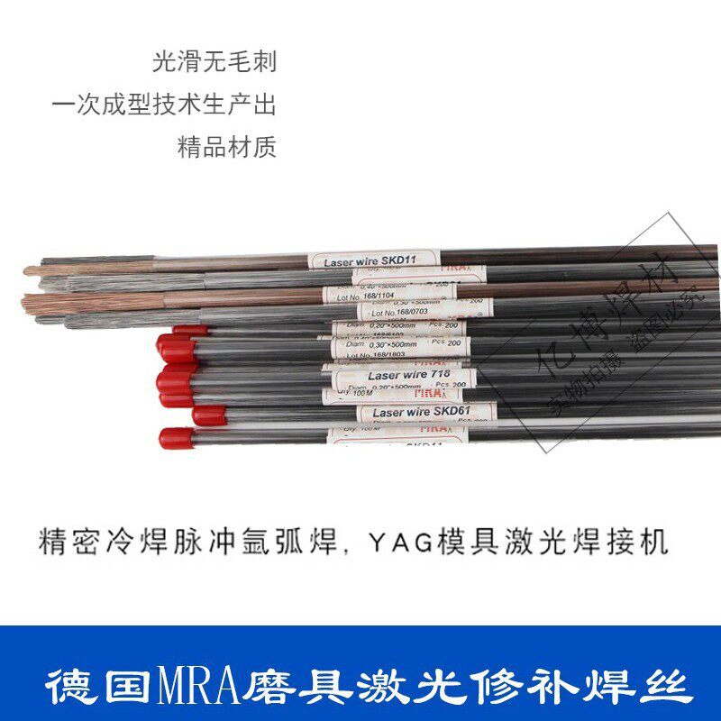 德国MRA-738模具焊丝补模堆焊焊丝磨具钢焊丝量大详谈