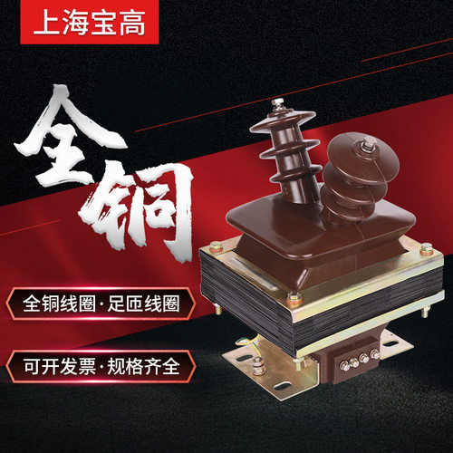 厂家直销6KV半封闭羊角型户内JDZX-6型高压电压互感器