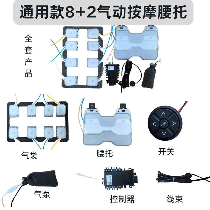 通用款汽车座椅按摩腰托配件,8+2气动按摩腰托车载