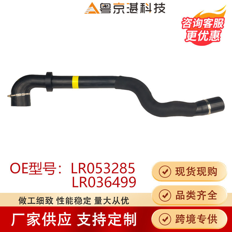 跨境汽配lr053285 lr036499中冷器软管进气口适用路虎揽胜揽运