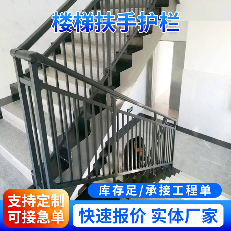 楼梯扶手护栏栏杆铝合金铁艺不锈钢家用农村自建房室内组装款式