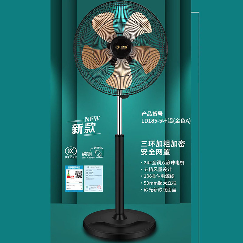 宝雪落地扇16寸18寸电风扇家用智能升降立式摇头机械大风量台式扇