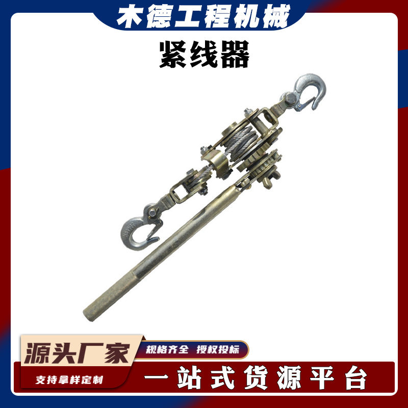 拉紧器钢丝绳收线器收紧器荷缔机双钩手摇拉线器多功能日式紧线器
