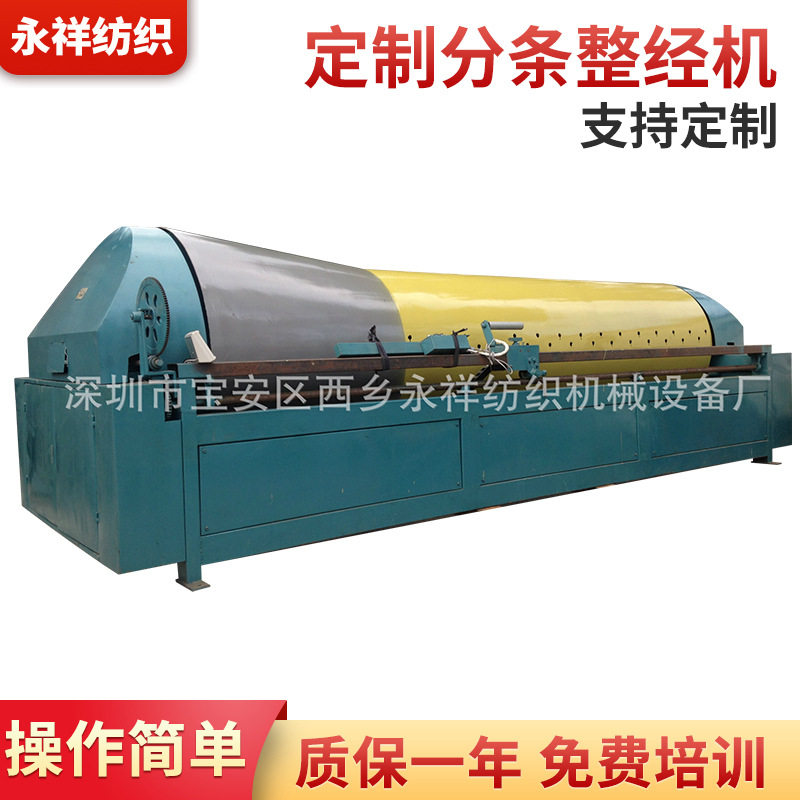 分条整经机高速红外线纱架整经机碳纤维户外家具专用纱线整经机