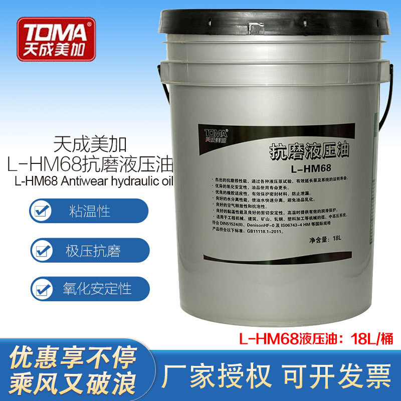 天成美加L-HM68抗磨液压油 18L