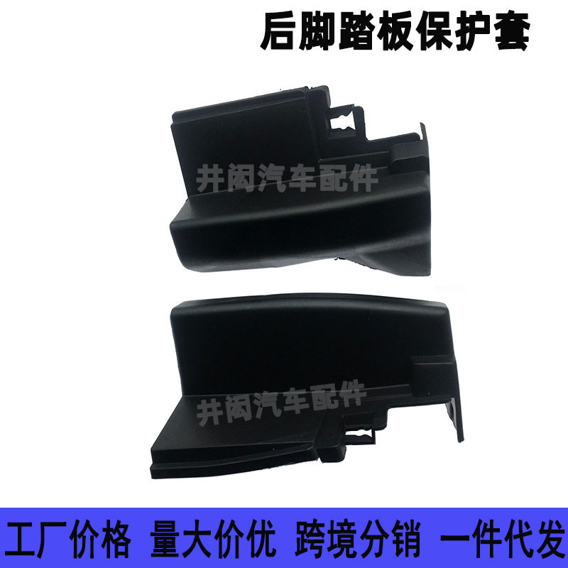 07-11款CRV后脚踏板包角防刮