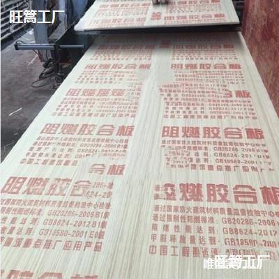 18mm板工程木工板建筑模板装饰板材多层板包装板三合阻燃耐高温