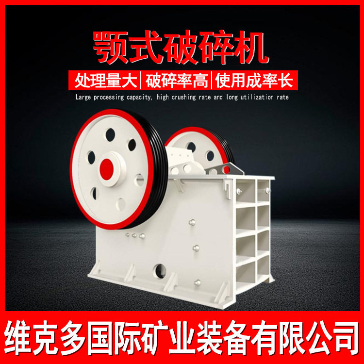鄂式破碎机生产厂家颚式破碎机鹅卵石建筑垃圾制砂机金属矿石