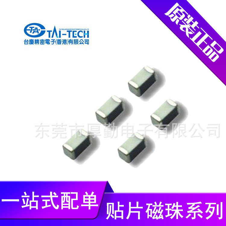 台庆贴片磁珠FCM1608KF-121T06系列磁珠现货保障