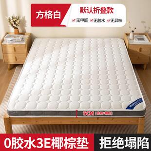 椰棕乳胶折叠床垫软垫家用卧室榻榻米海绵垫褥子宿舍租房专用1米5