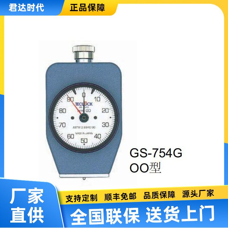 得乐teclock软橡胶硬度计GS-753(O型)GS-754(OO型)海绵发泡橡胶