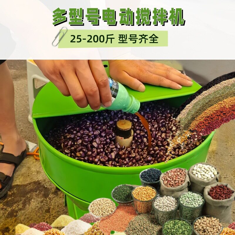 家用多功能电动拌种机小麦花生包衣搅拌机新款拌料机