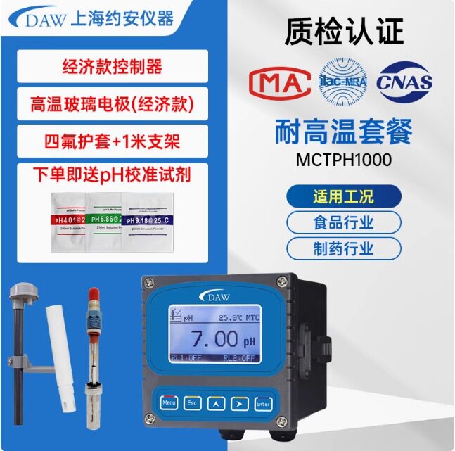 PHORP在线水质控制变送器PH/ORP成套水处理在线监测加药系统
