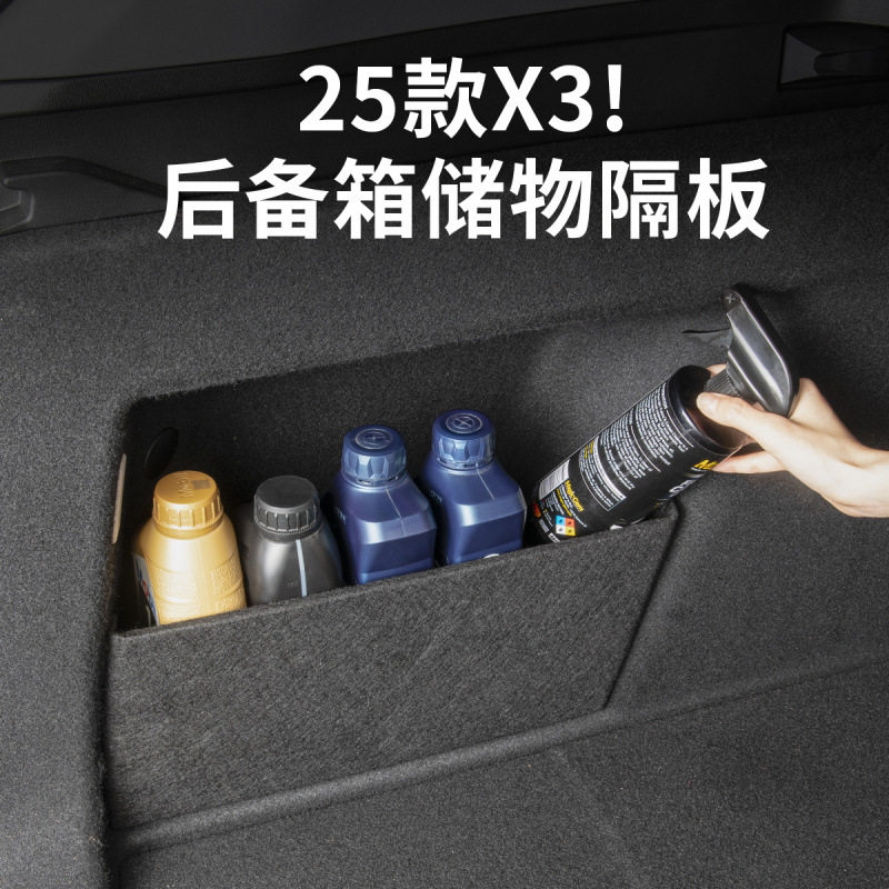 适用2025新款宝马X3后备箱隔板尾箱储物盒收纳挡板汽车内装饰用品