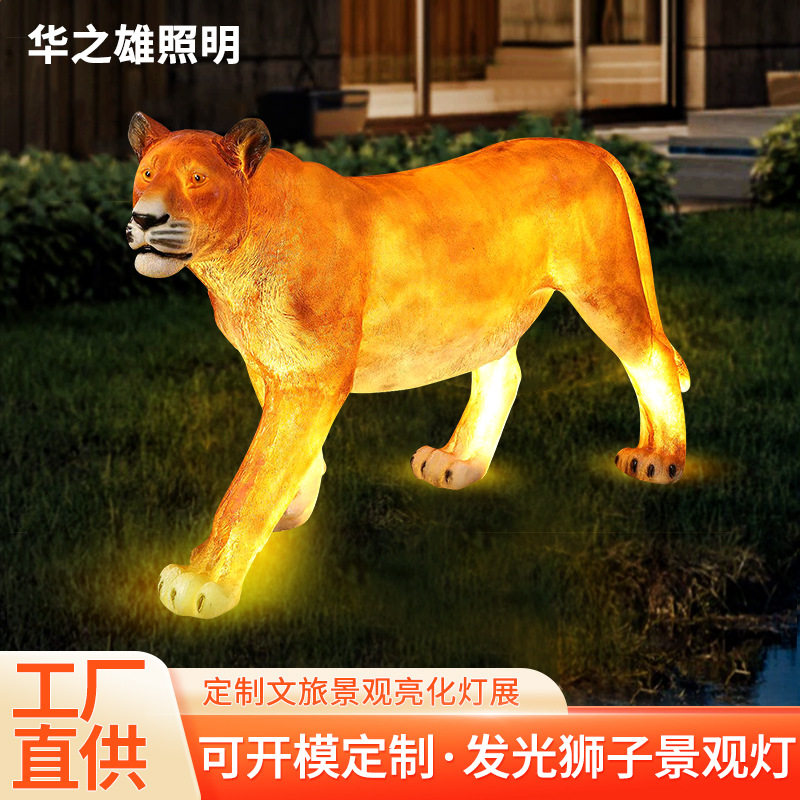 户外玻璃钢雕塑摆件狮子造型灯动物园文旅亮化网红打卡公园装饰灯