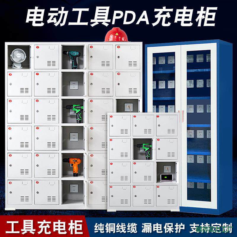 电动工具平板对讲机集中充电柜