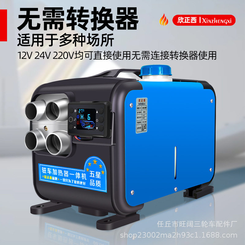 新电商驻车加热器柴暖取暖器