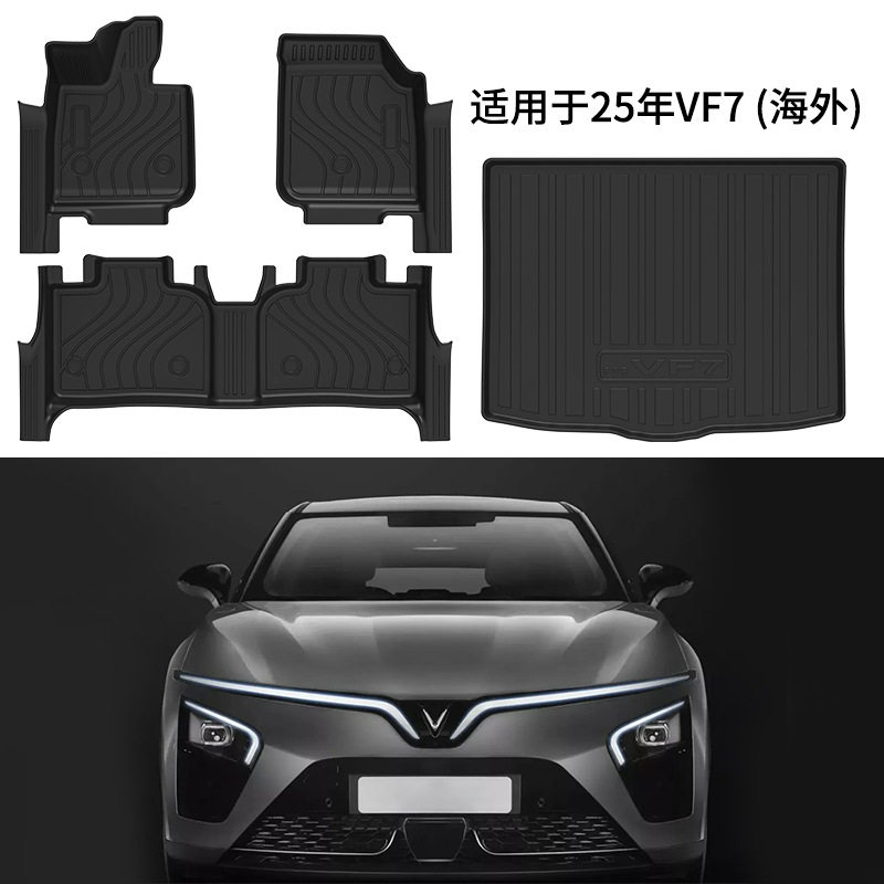 适用于25年VinFastVF7海外脚垫TPE环保尾箱垫耐磨碳纤纹星河毯