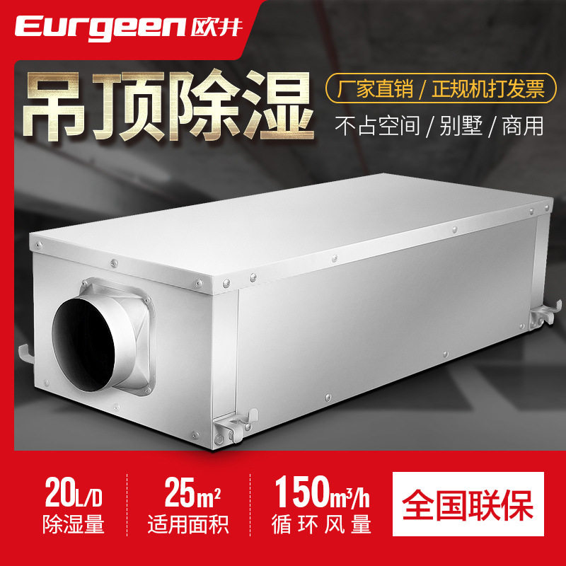 欧井OJD-221E工业除湿机吊顶抽湿机地下室吸顶除湿器仓库除湿排湿