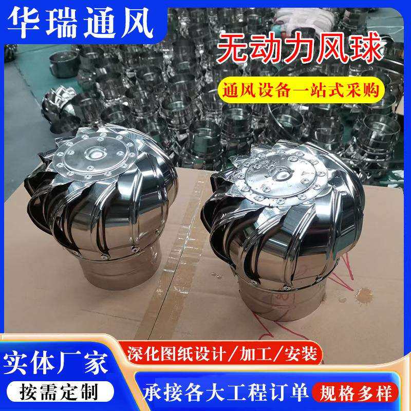 201不锈钢无动力风帽厂房屋顶通风器防雨换气出风口无动力风机