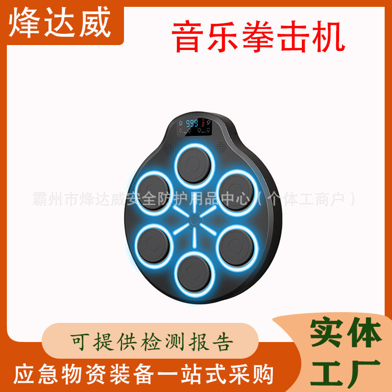 智能蓝牙音乐拳击机拳击墙靶免打孔魔术贴款健身训练器材