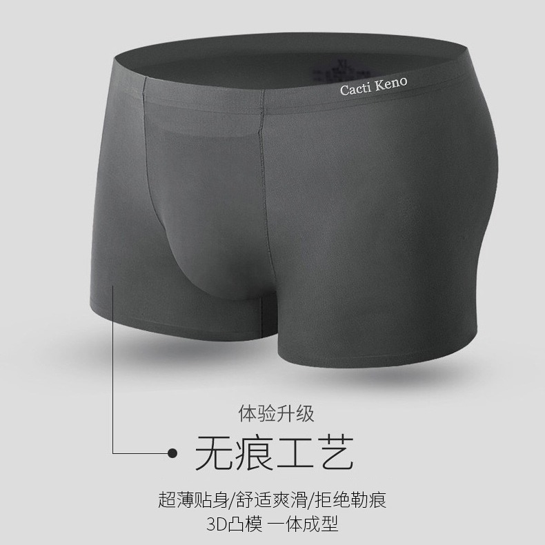 男士内裤夏季冰丝痕薄平角裤透气