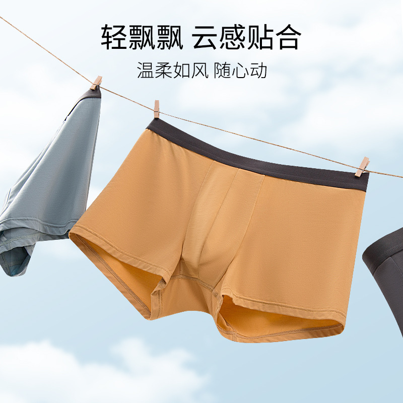 男士内裤痕透气夏季冰丝感薄款