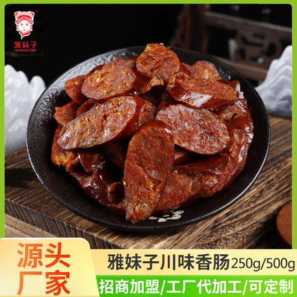 雅妹子7分瘦川味麻辣香肠腊肉正宗四川特产烟熏风干农家自制肉肠