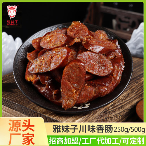 雅妹子7分瘦川味麻辣香肠腊肉正宗四川特产烟熏风干农家自制肉肠