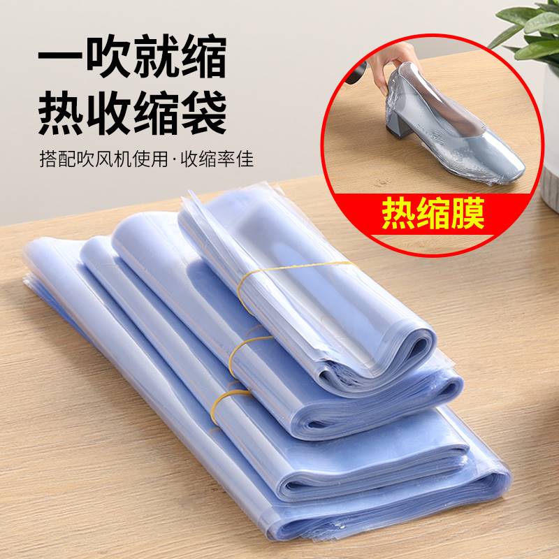 现货热缩膜球鞋保护袋包鞋子遥控器吹风机热收缩膜封包防尘防潮收
