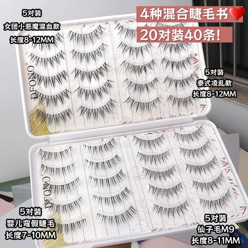 40条大容量混合组合装假睫毛