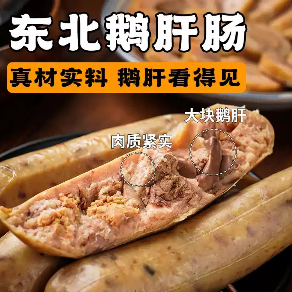 法式鹅肝肠独立包装网红即食